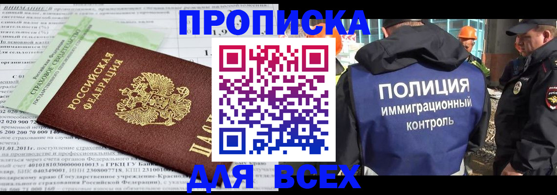 прописка для военкомата в Барнауле